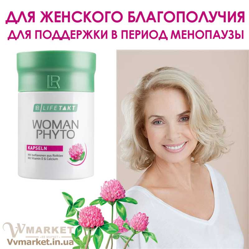 Купить Комплекс для женщин Вумен Фито актив (Woman Phyto activ) , 90 капсул, LR с доставкой в Киев, Авдеевка, Акимовка, Александрия,   Александровка, Бережаны, Березанка, Березино, Березовка, Берислав, Бершадь, Близнюки, Бобринец, Бобровица, Богодухов,   Богуслав, Болград, Болехов, Коломыя, Компанеевка, Комсомольск, Конотоп, Константиновка, Кореиз, Корец, Короп, Коростень, Коростышев, Корсунь-  Шевченковский, Корюковка, Косов, Костополь, Котельва, Котовск, Краматорск, Красилов, Красноармейск, Красноград,   Краснодон, Александровка, Алупка, Алушта, Алчевск, Амвросиевка, Антрацит, Апостолово, Арбузинка, Армянск,  Артемовск, Дубно, Дубровица, Дунаевцы, Евпатория, Еланец,   Емильчино, Енакиево, Жашков, Желтые Воды, Жидачев,  Белая   Церковь, Белгород-Днестровский, Беловодск, Белогорск, Белогорье, Белозерка, Белополье, Беляевка, Бердичев, Бердянск,   Берегово,  Торез, Троицкое, Тростянец, Трускавец, Тульчин, Турийск, Турка,Тячев, Ужгород, Украинка,   Ульяновка, Умань, Устиновка, Фастов, Феодосия, Фрунзовка, Харцызск, Харьков, Херсон, Хмельник, Хмельницкий, Хорол,   Хотин, Христиновка, Хуст, Харичанка,  Борзна, Борислав, Борисполь, Боровая, Бородянка, Борщев, Боярка, Бровары, Броды, Брусилов,   Брянка, Бузуков, Бурштын, Бурынь, Буск, Бучач, Валки, Варва, Васильевка, Васильков, Васильковка, Великая Белозерка,   Великая Новоселка, Верхнеднепровск, Верхов, Верховина, Веселиново, Веселое, Вижница, Винница, Виноградов, Виньковцы,   Вишневое, Житомир, Жмеринка, Жолква, Арциз, Ахтырка, Балаклея, Балта, Бар, Барановка, Барвенково, Барышевка, Бахмач, Бахчисарай, Баштанка, Владимир-Волынский, Владимирец, Вознесенск, Волноваха, Воловец, Володарка, Володарское, Волочиск, Волчанск,  Киверцы, Килия, Кировоград, Кировск, Кировское, Кицмань, Кобеляки, Ковель, Кодыма, Козелец, Козельщина, Козова, Козятин, Коломак,    Краснокутск, Красноперекопск, Краснополье, Красные Окны, Красный Лиман, Красный Луч, Кременчуг, Кривой Рог,   Куйбышево, Днепропетровск, Днепрорудное, Доброполье, Добрянка, Докучаевск,   Долина, Долинская, Доманевка, Донецк, Драбов, Дрогобыч, Дружковка,  Залещики, Запорожье,Монастыриска, Монастырище, Моршин, Мостиска, Мукачево, Мурованые Куриловцы, Народичи,   Недригайлов, Нежин, Немиров, Нетишин, Нижние Серогозы, Николаев, Никополь, Новая Каховка, Новая Одесса, Новая Ушица, Згуровка, Здолбунов, Зеньков, Змиев, Знаменка, Золотоноша,   Золочев, Ивано-Франковск, Ивановка, Иванычи, Измаил, Изюм, Изяслав, Илларионово, Ильинцы, Ильичевск, Ирпень, Иршава,   Ичня, Кагарлык, Казанка, Казатин, Каланчак, Калиновка, Калуш,  Вольногорск, Вольнянск, Врадиевка, Высокополье, Вышгород, Гадяч, Гайворон, Гайсин, Галич, Гаспра, Геническ, Герца,   Глеваха, Глобино, Глухов, Глыбокая, Голая Пристань, Голованевск, Горловка, Горностаевка, Городенка, Городище, Городня,   Городок, Горохов, Гоща, Гребенка, Гуляйполе, Гурзуф, Гусятин, Двуречная, Дебальцево, Демидовка, Деражня, Новоукраинка,   Новояворовск, Новые Санжары, Новый Буг, Носовка, Обухов, Овидиополь, Овруч, Одесса, Днепродзержинск,  Заречное,   Заставна, Дергачи,   Джанкой,  Кулиничи, Купянск, Ладыжин, Лисичанск, Лозовая, Лопатин, Лохвица, Лубны, Луганск, Луцк, Львов, Люботин,   Макеевка, Мангуш, Марганец, Мариуполь, Марьинка, Мелитополь, Мена, Мерефа, Миргород, Михайловка, Млинов, Могилев-  Подольский, Молодецкое, Дзержинск, Диканька,  Каменец-Подольский, Каменка, Каменка-Бугская, Каменка-  Днепровская, Камень-Каширский, Канев, Карловка, Катеринополь,   Новгород-Северский, Новгородка, Новоазовск, Новоайдар, Новоархангельск,    Ракитное, Ратнов, Рахов, Репки, Решетиловка, Ровеньки, Ровно, Рогатин, Рожище, Рожнятов, Розовка, Романов, Ромны,   Рубежное, Ружин, Саврань, Садовое, Саки, Самбор, Сарата, Сарны, Сахновщина, Свалява, Сватово, Свердловск, Светловодск,   Севастополь, Северодонецк, Селидово, Семеновка, Семеновка, Середина-Буда, Симферополь, Синельниково, Скадовск, Новоселица, Новотроицкое,  Зачепиловка, Збараж, Зборов, Звенигородка, Каховка, Кегичевка, Кельменцы, Керчь,Онуфриевка, Оратов,   Орджоникидзе, Орехов, Оржица, Острог, Очаков, Павлоград, Первомайск, Первомайский, Первомайское, Перевальск,   Перемышляны, Перечин, Переяслав-Хмельницкий, Першотравенск, Першотравенск, Петрово, Петропавловка, Печенеги,   Пирятин, Погребище, Подволочиск, Подгайцы, Полесское, Пологи, Полонное, Полтава, Попасная, Попельня, Приазовское,   Прилуки, Приморск, Пустомыты, Путивль, Путила, Пятихатки, Радехов, Радомышль, Радывылив, Разде   Сквира, Сколе, Славута, Славутич, Славяносербск, Славянск, Нововолынск, Нововоронцовка, Новоград-  Волынский, Новоднестровск, Новомиргород, Новомосковск, Новопсков, льная, Раздольное, Смела, Снежное, Снигиревка, Снятин, Сокаль, Сокиряны,   Соленое, Сосница, Сосновка, Софиевка, Ставище, Старая Выжевка, Старая Синява, Старобельск, Старобешево, Старое село,   Староконстантинов, Старый Самбор, Стаханов, Сторожинец, Стрый, Судак, Сумы, Счастье, Талалаевка, Тальное, Тараща,   Тарутино, Татарбунары, Тельманово, Теофиполь, Теплик, Теребовля, Терновка, Тернополь, Тетиев, Тлумач, Токмак,   Томаковка, Томашполь, Цюрупинск, Олешки, Чаплинка, Чемеровцы, Червоноармейск, Черноморск,   Червоноград, Черкассы, Черневцы, Чернигов, Черниговка, Черновцы, Черногородка, Черняхов, Чортков, Чугуев, Чутово,   Шаргород, Шахтерск, Шацк, Шепетовка, Широкое, Ширяево, Шишаки, Шостка, Шпола, Шумск, Щорс, Энергодар,   Южноукраинск, Южный, Яворов, Яготин, Ялта, Ямполь, Яремча, Ярмолинцы, Ясиноватая, Украина, Россия, Казахстан